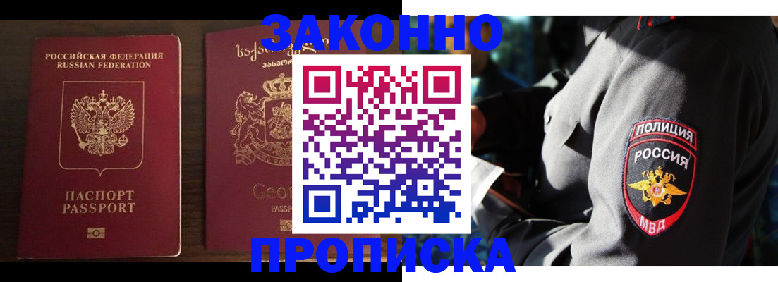 временная регистрация гарантия в Скопине